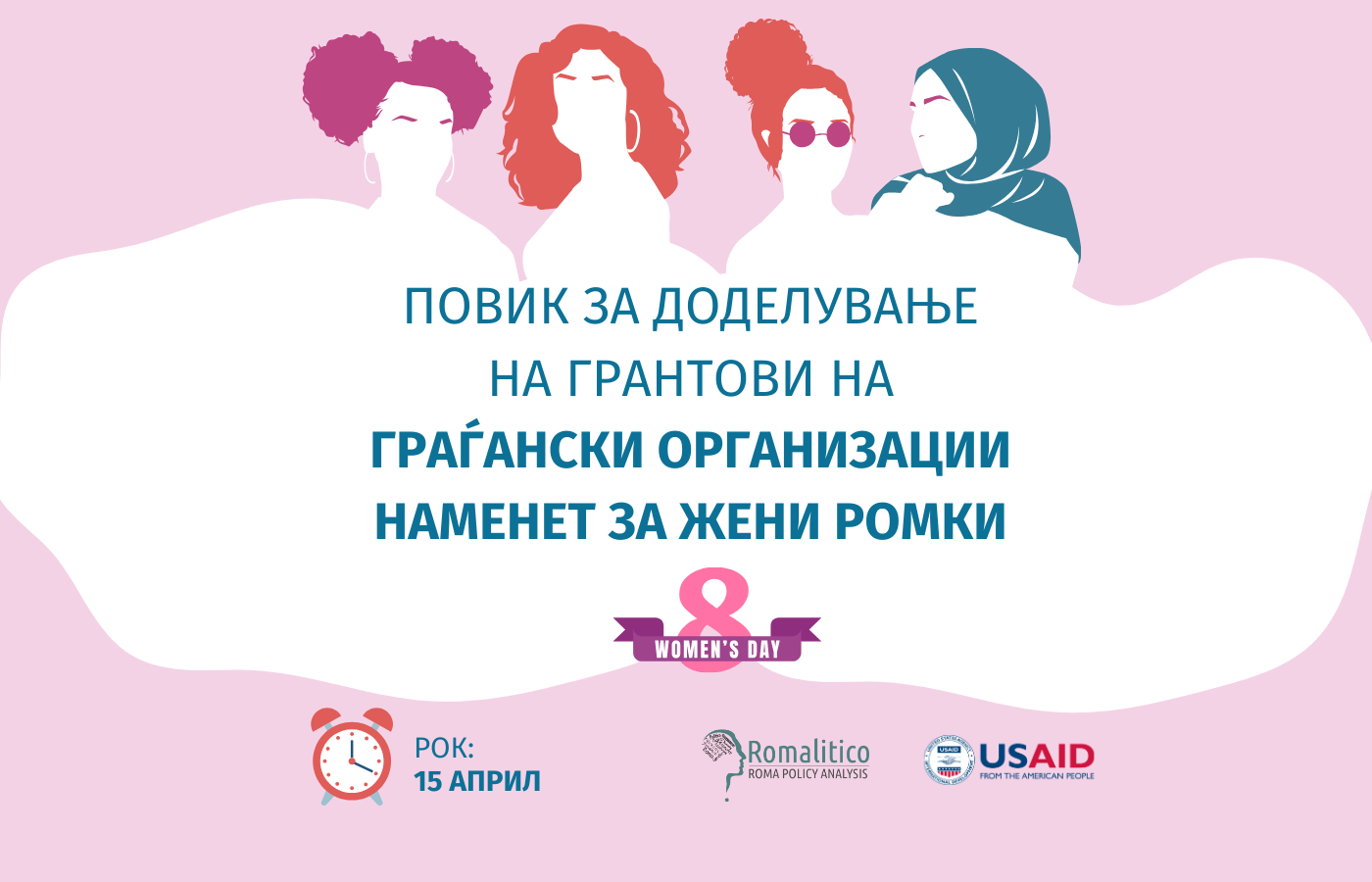 Повик за доделување на грантови на граѓански организации наменет за жени Ромки