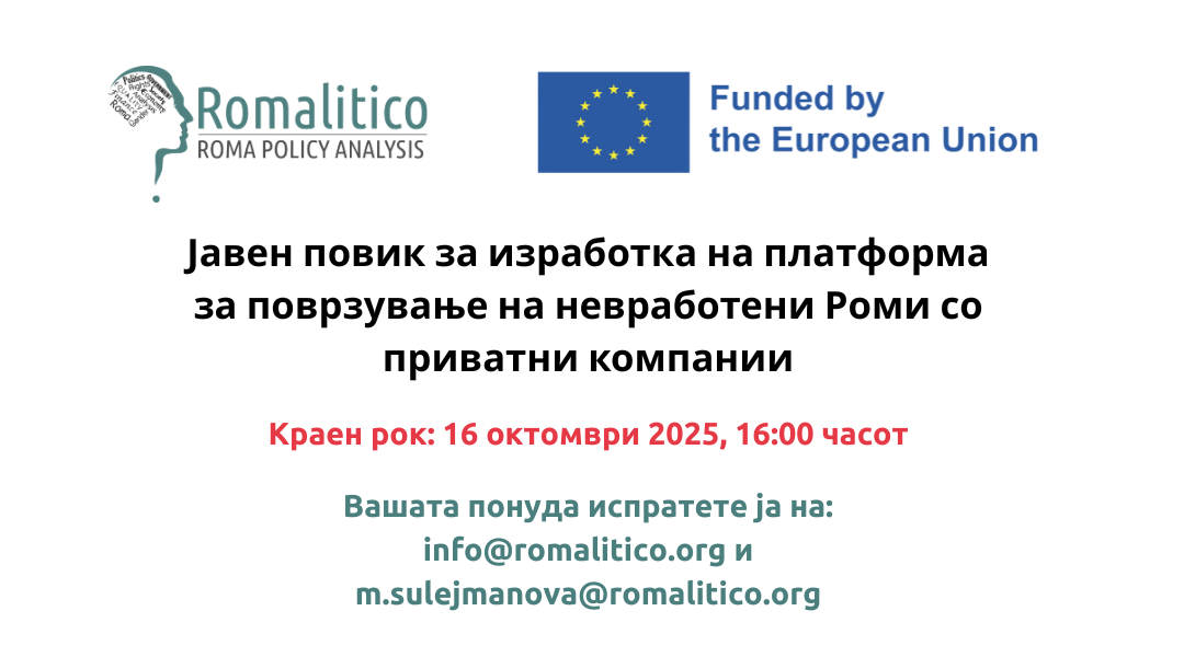 Јавен повик за изработка на платформа за поврзување на невработени Роми со приватни компании во рамки на проектот  „Надвор од бариерите: Резилиентност на Ромите во Западен Балкан“ финансиски поддржан од Европската унија